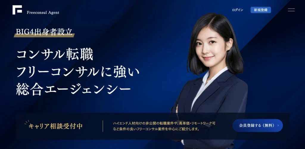 フリーコンサル株式会社