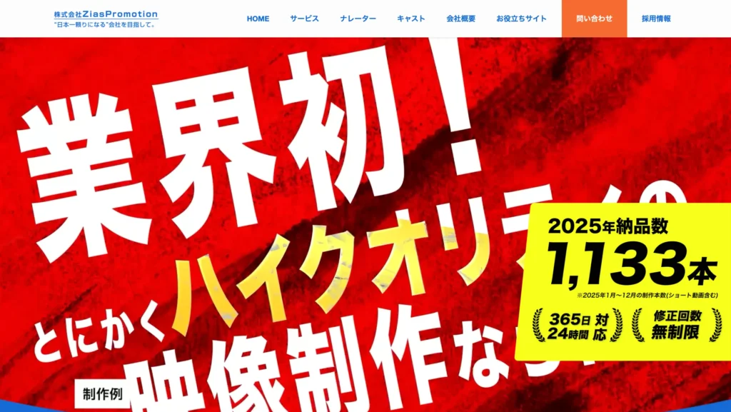 株式会ZiasPromotion