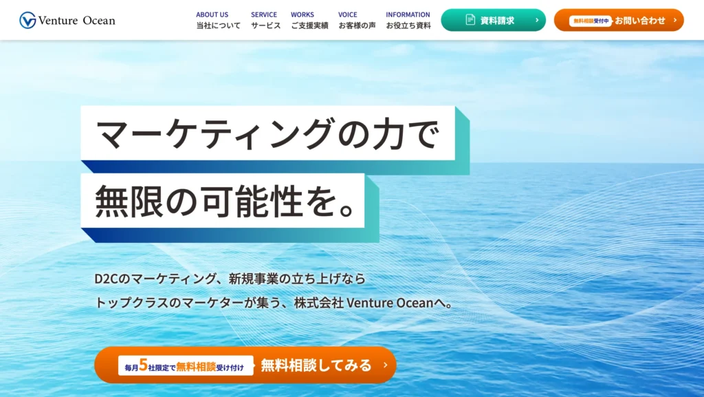 株式会社Venture Ocean