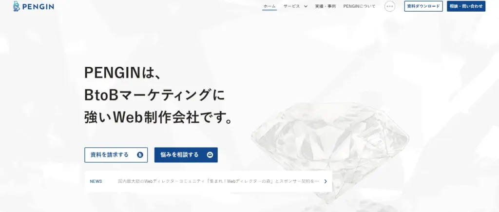 株式会社PENGINのサイトファーストビュー