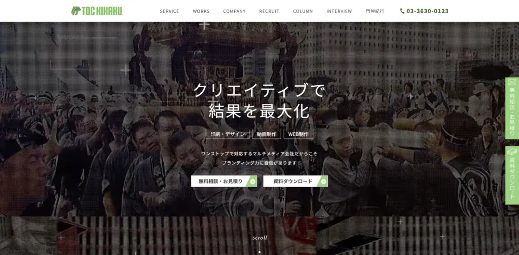 株式会社トック企画