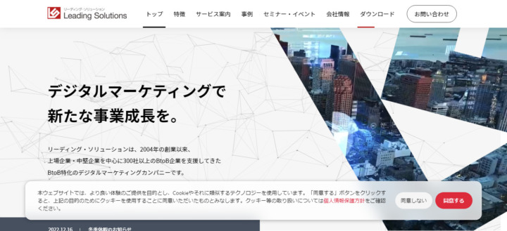 株式会社リーディング・ソリューション