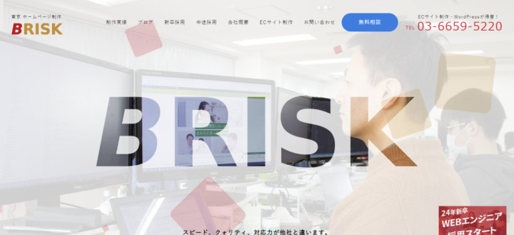 株式会社BRISK