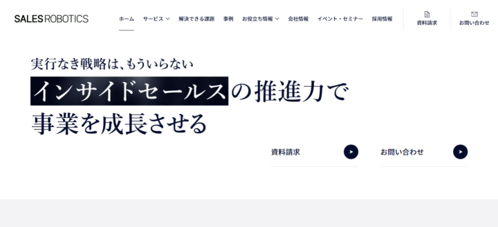 SALES ROBOTICS株式会社