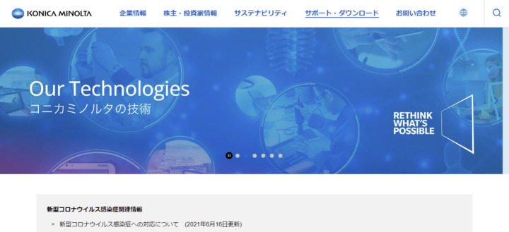 コニカミノルタジャパン株式会社
