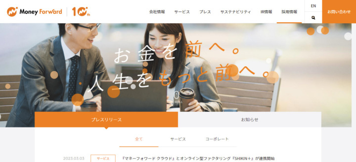 株式会社マネーフォワード