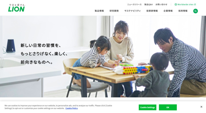 ライオン株式会社