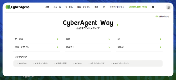 株式会社サイバーエージェント