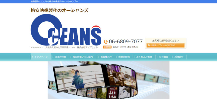 合同会社OCEANS