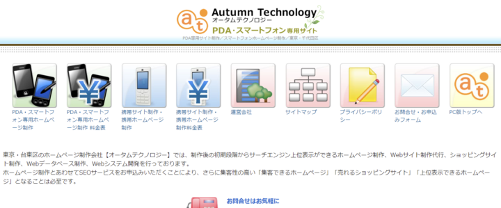 株式会社オータムテクノロジー