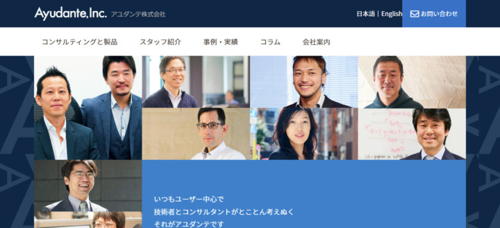 アユダンテ株式会社