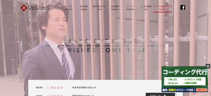 株式会社アップワード