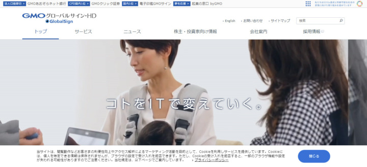 GMOグローバルサイン・ホールディングス株式会社