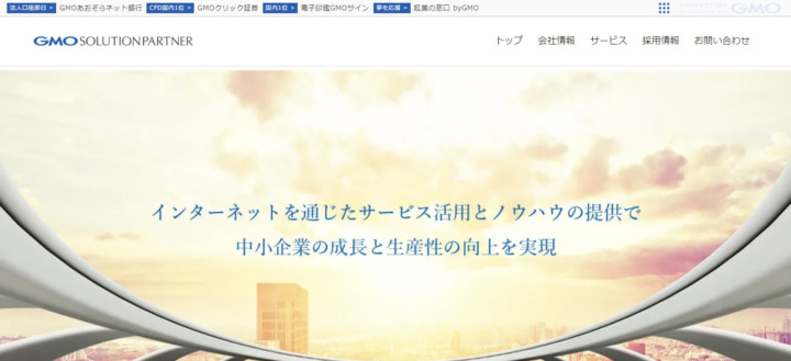 GMOソリューションパートナー株式会社