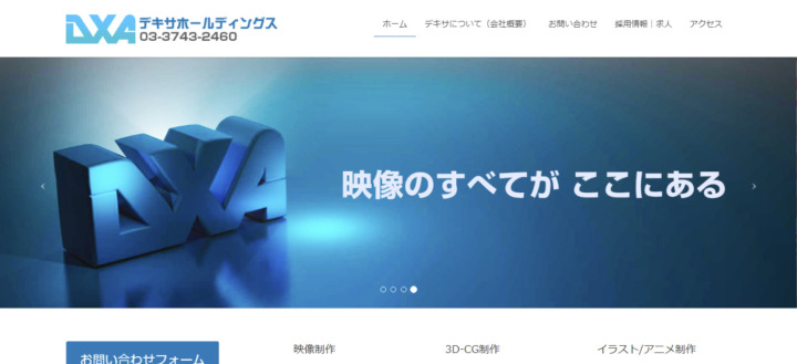 デキサホールディングス株式会社