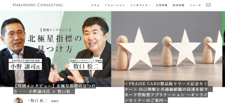 博報堂コンサルティング