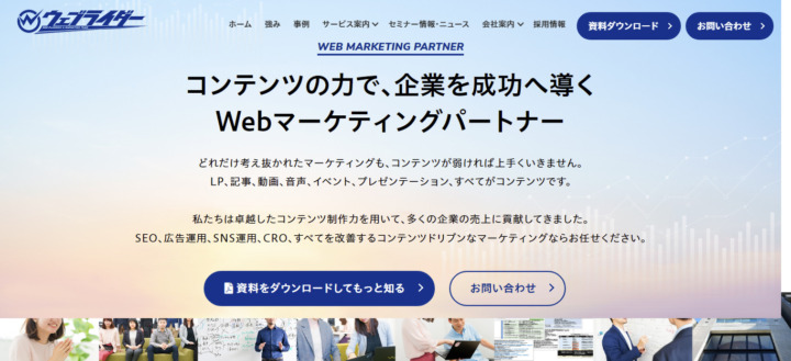 株式会社ウェブライダー
