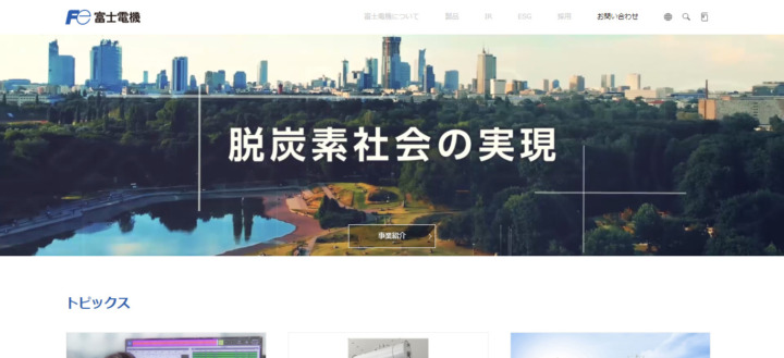 富士電機株式会社