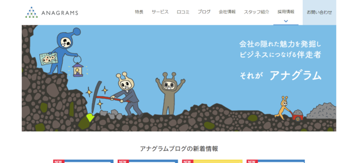 アナグラム株式会社