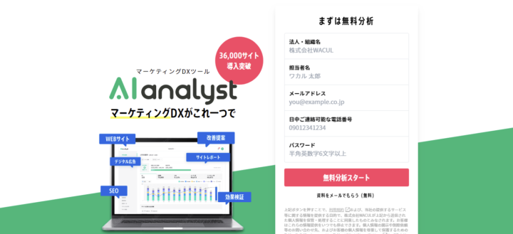 株式会社WACUL