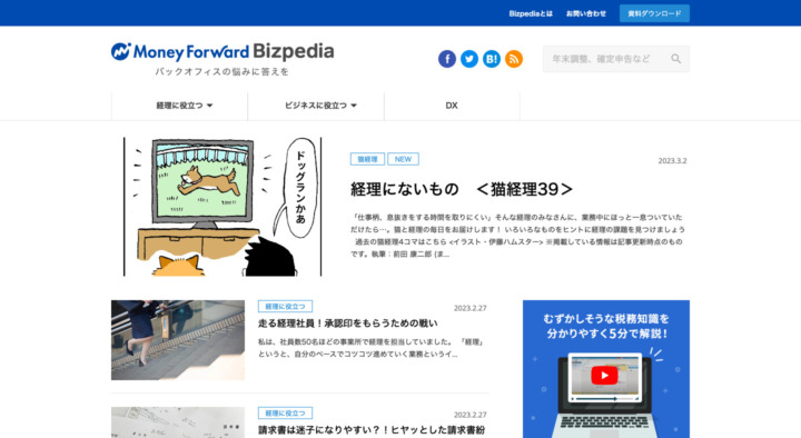 マネーフォワード株式会社