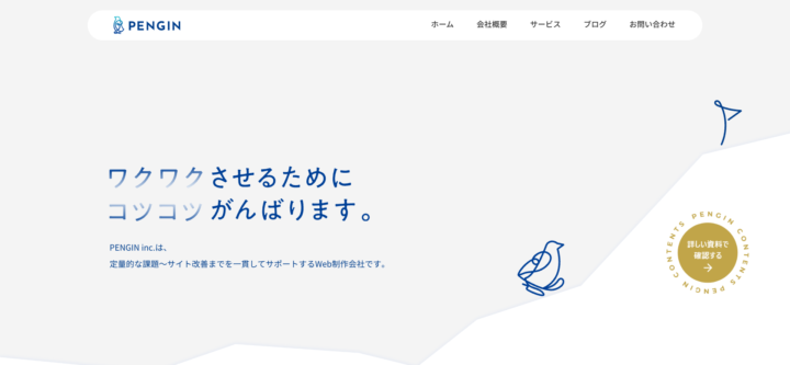 合同会社PENGIN