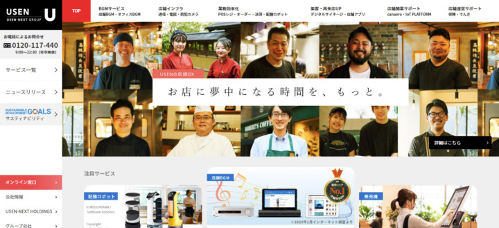 株式会社USEN