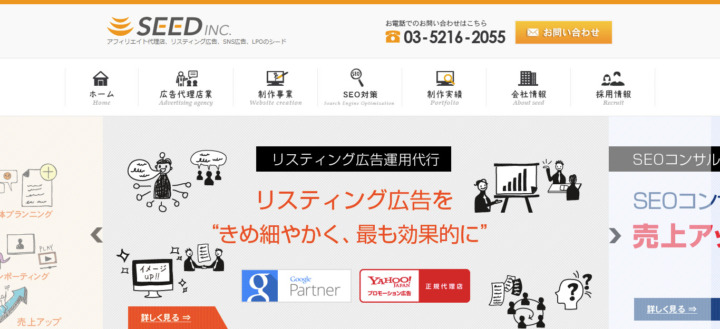 株式会社シード