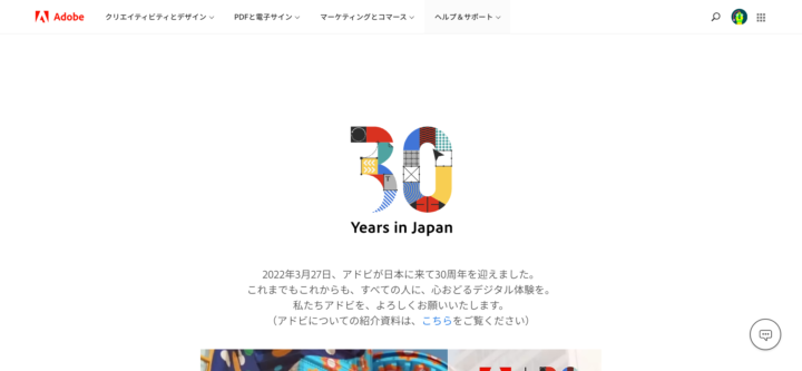 アドビ株式会社