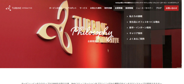株式会社タービン・インタラクティブ
