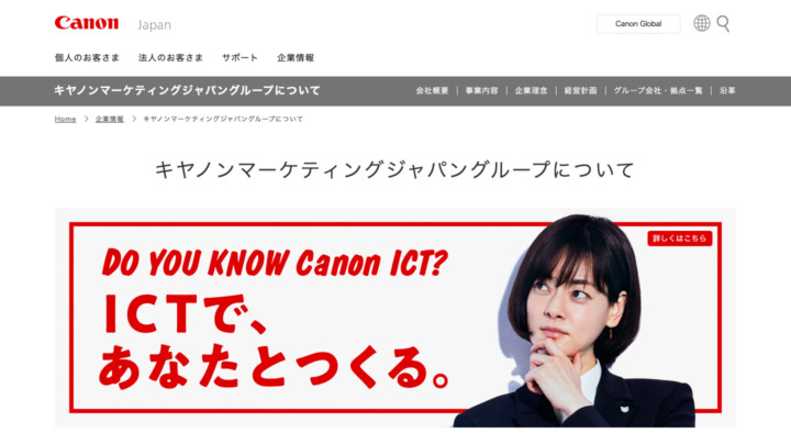 キヤノンマーケティングジャパン株式会社