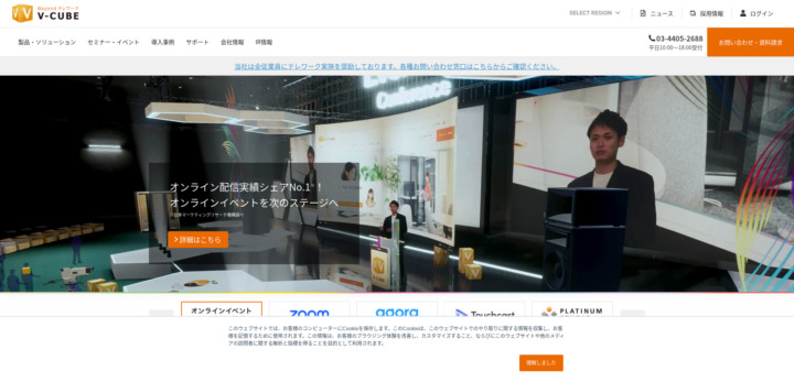 1.株式会社ブイキューブ