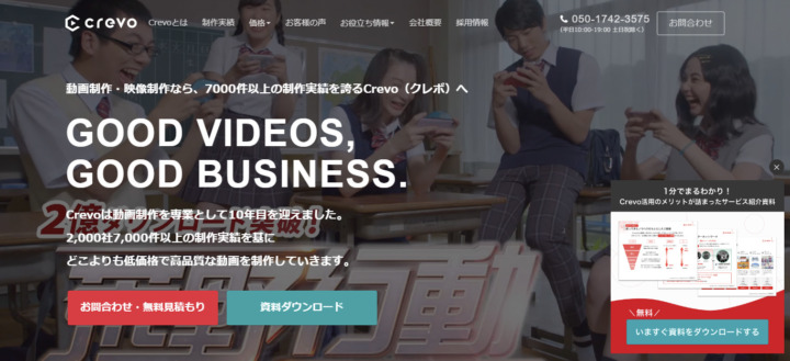 Crevo株式会社