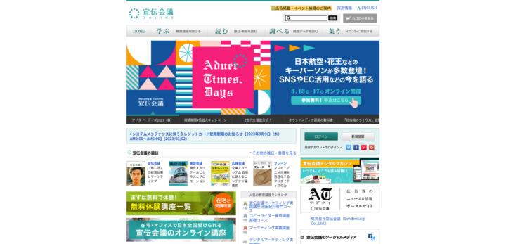 株式会社宣伝会議