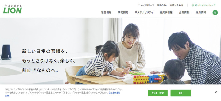 ライオン株式会社