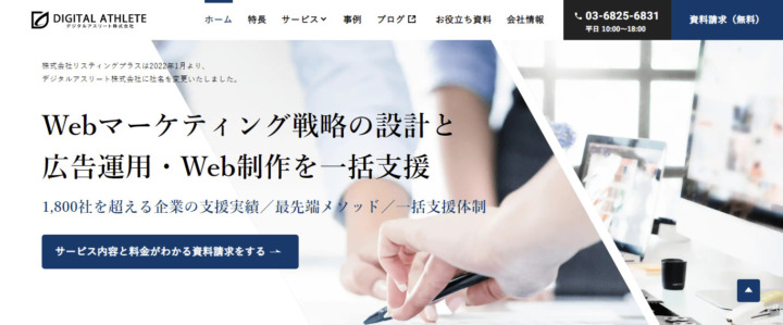 デジタルアスリート株式会社