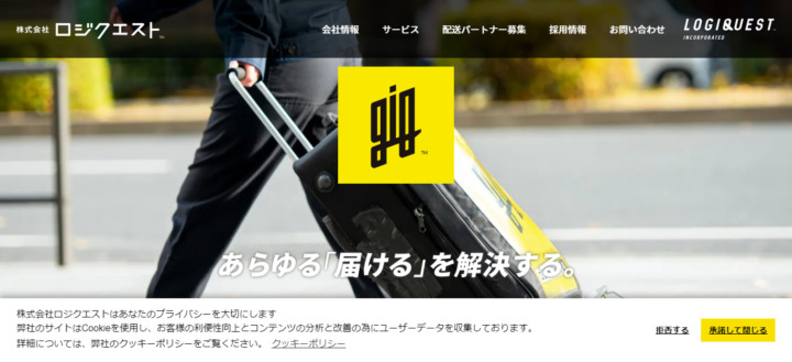 株式会社ロジクエスト