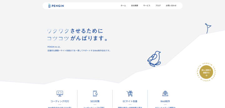 合同会社PENGIN