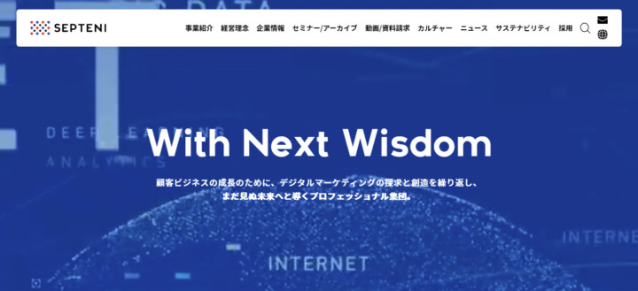 株式会社セプテーニ