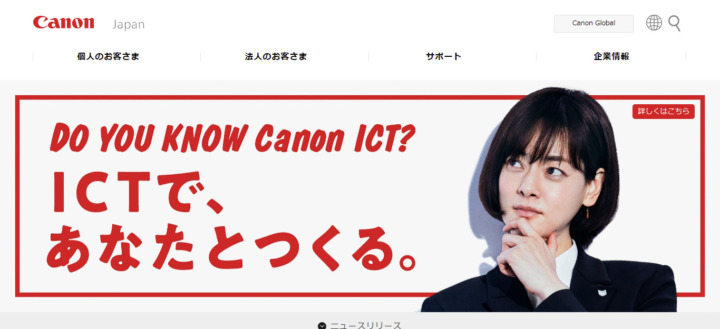 キヤノンマーケティングジャパン株式会社