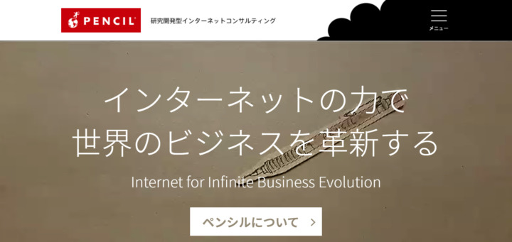 株式会社ペンシル