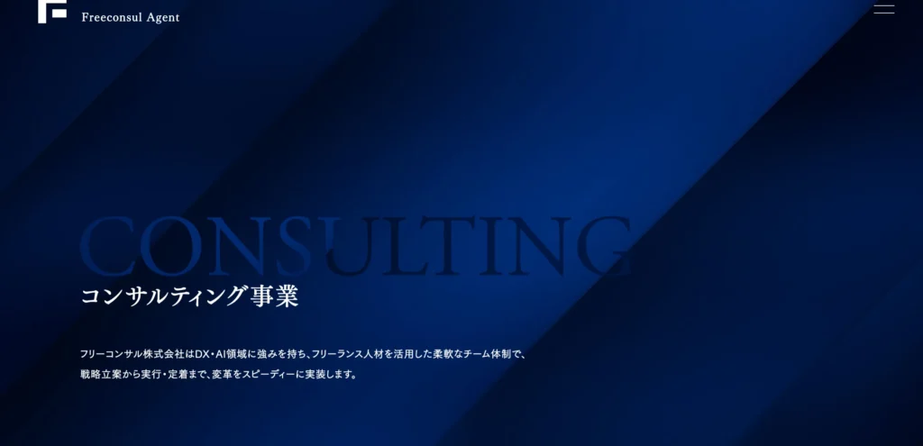フリーコンサル株式会社