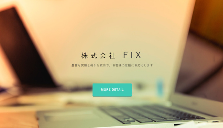 株式会社FIX