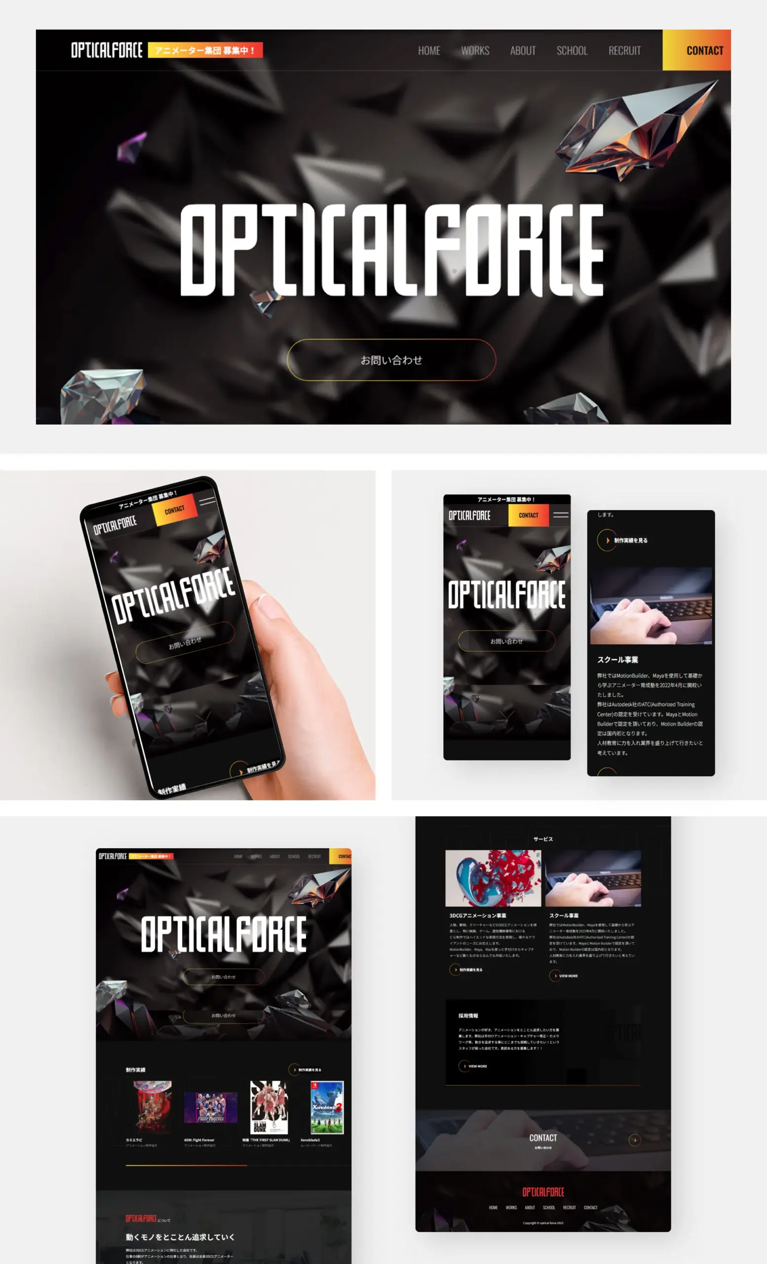 オプティカルフォース_事例