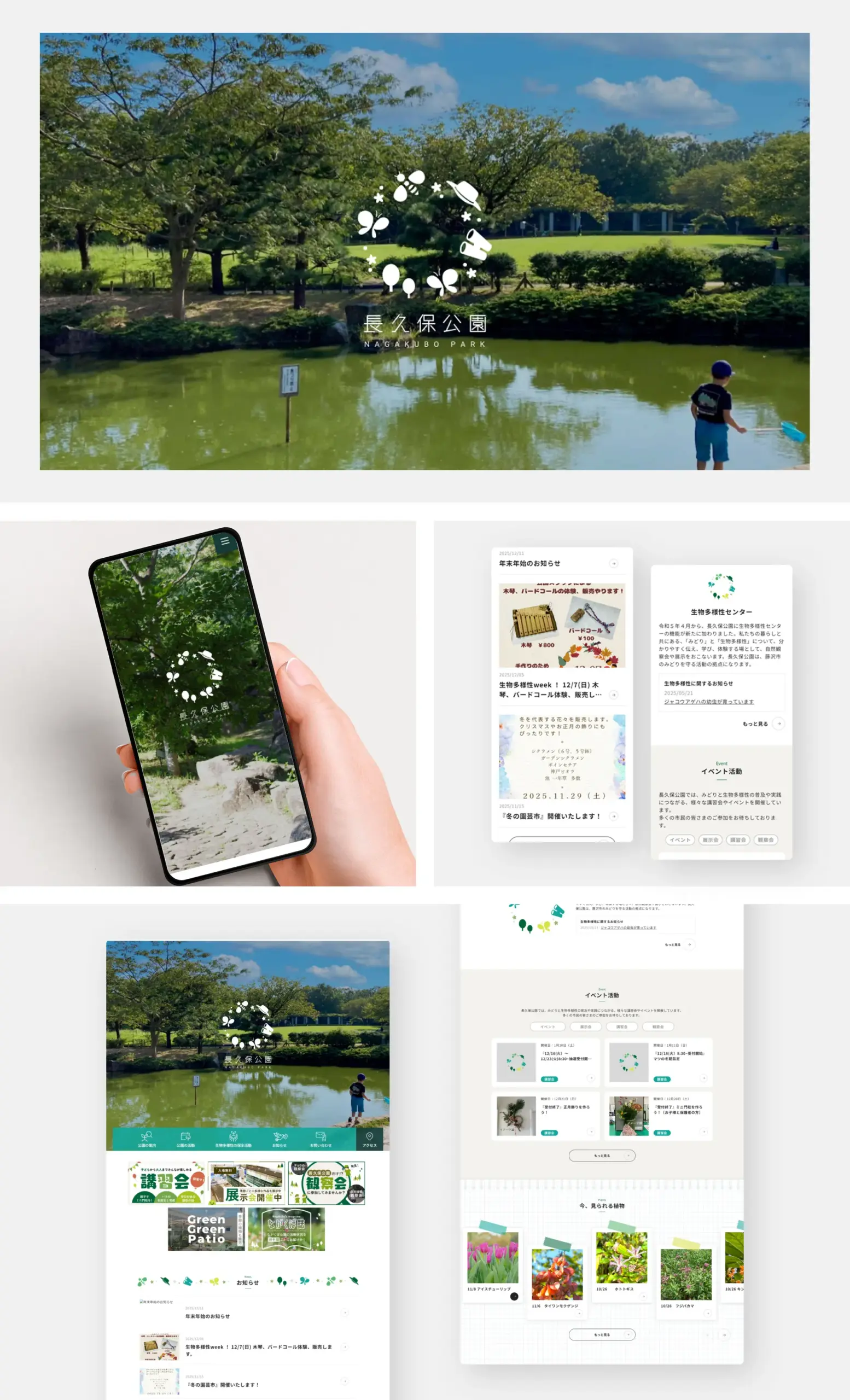 藤沢市長久保公園