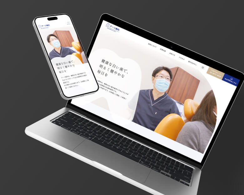 アーツ歯科 コーポレートサイト制作