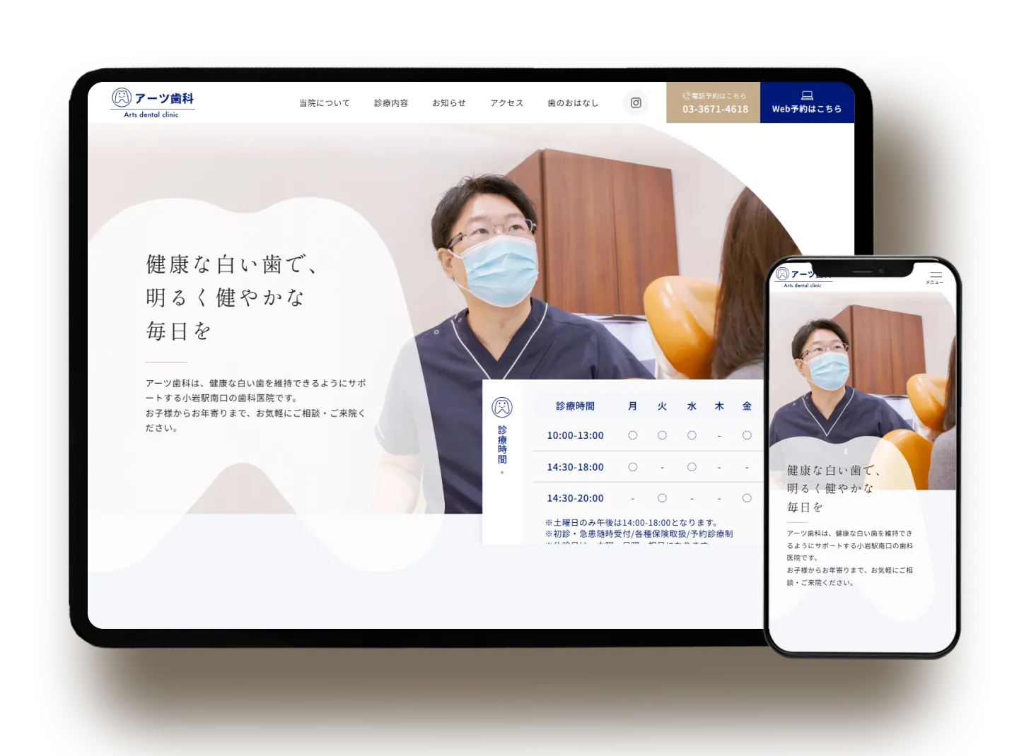 アーツ歯科 コーポレートサイト制作
