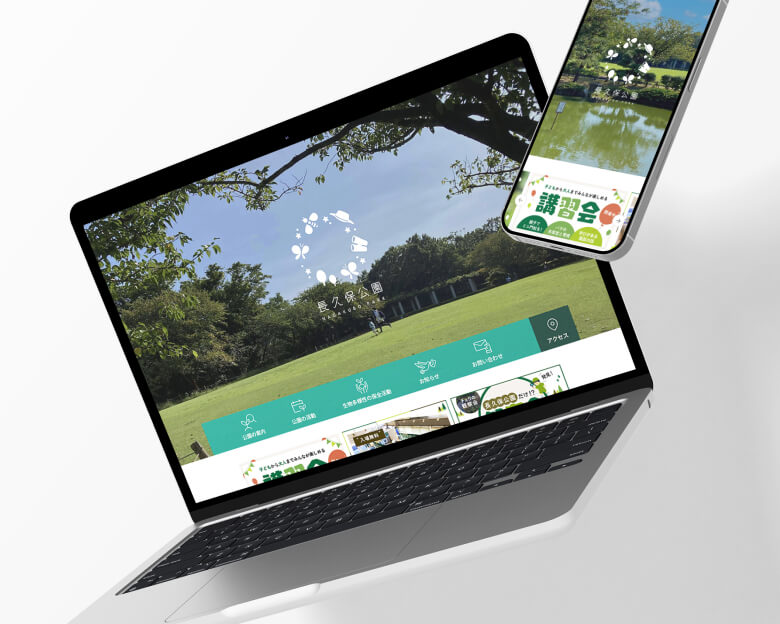 藤沢市長久保公園 コーポレートサイト制作