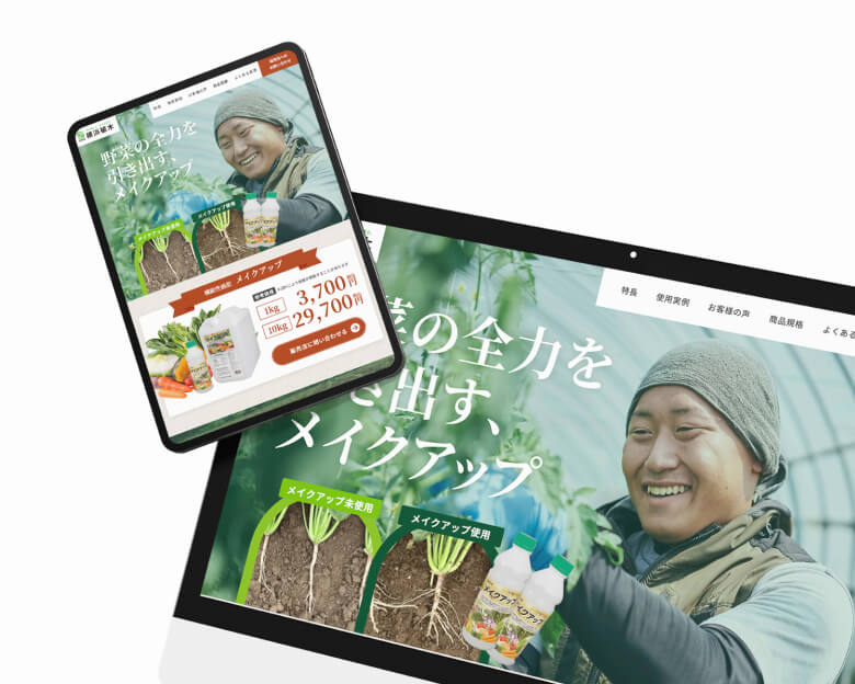 株式会社横浜植木 LP制作（メイクアップ）