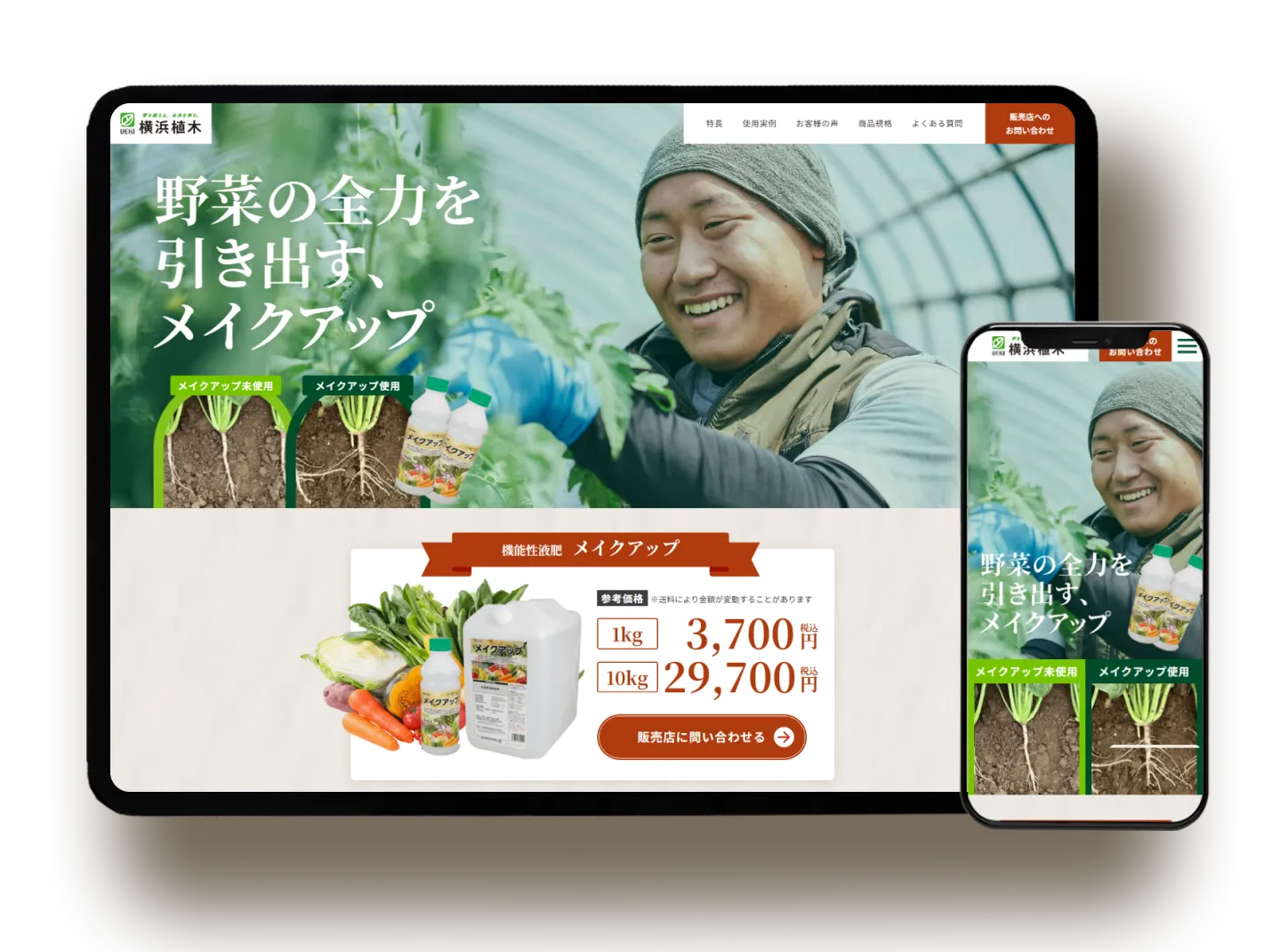 株式会社横浜植木 LP制作（メイクアップ）